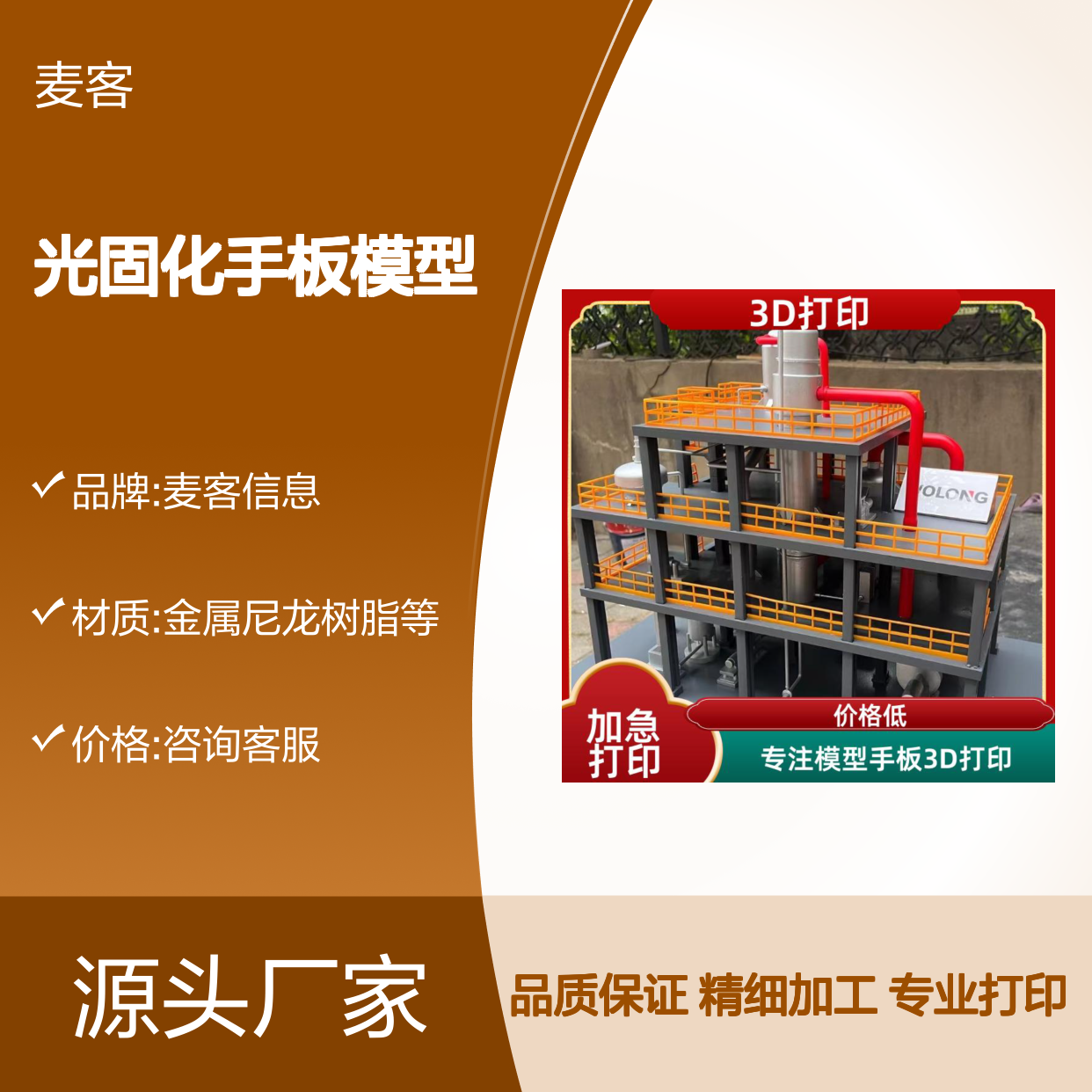 3D打印服务SLA光固化 手板模型定制 ABS树脂尼龙