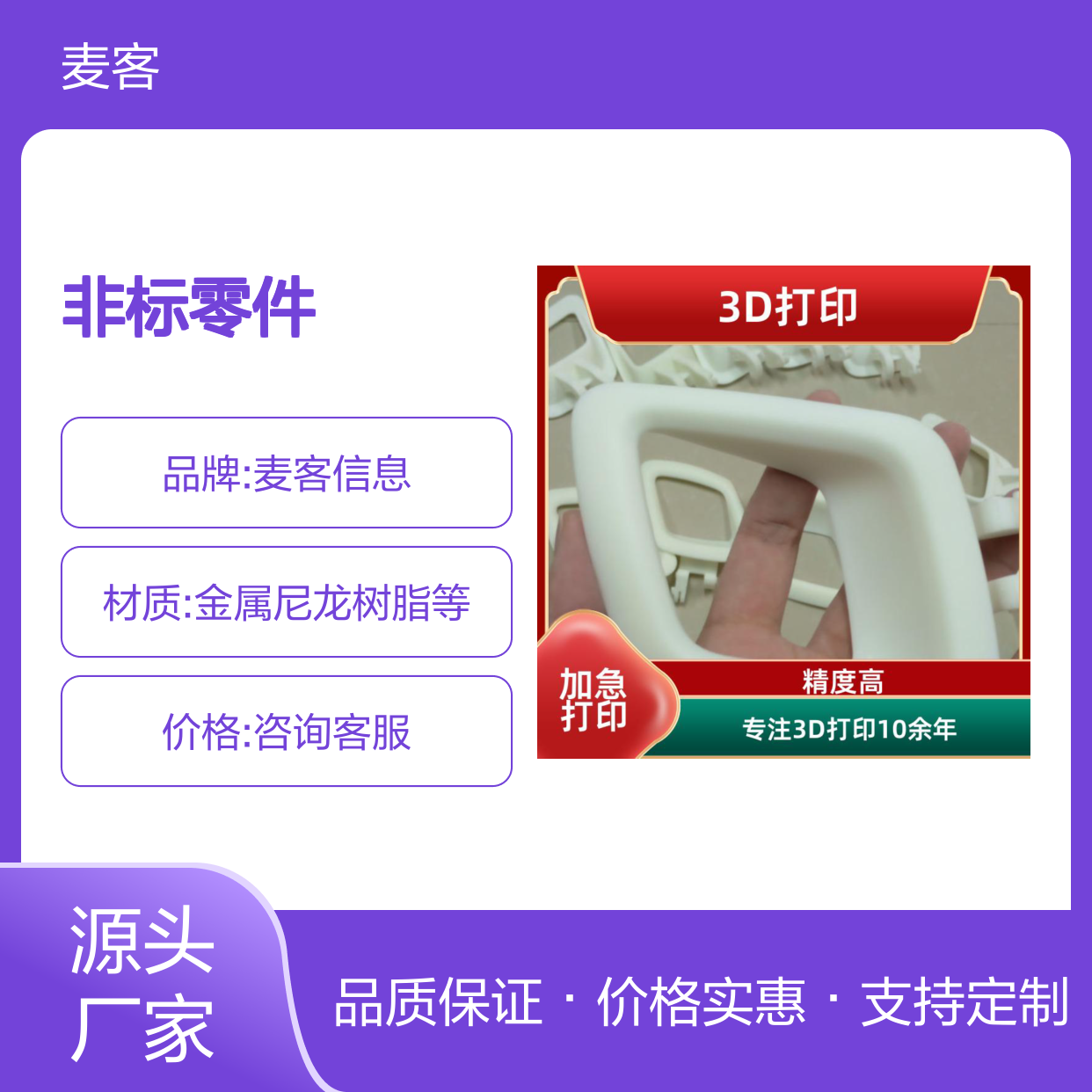 3D打印定制非标零件 复杂异形件 高精度 专业团队