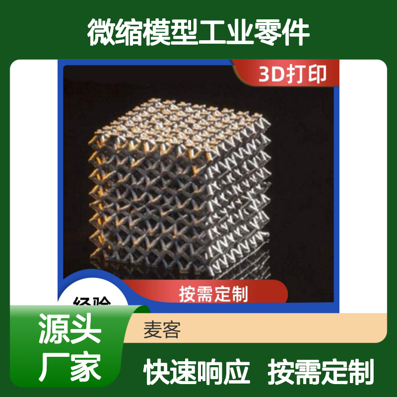 光固化3D打印微缩模型工业零件 快速交货 灵活定制
