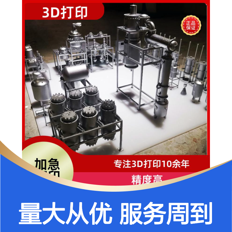 3d打印服务 sla工艺 工业级高精度 灵活定制 快速交货