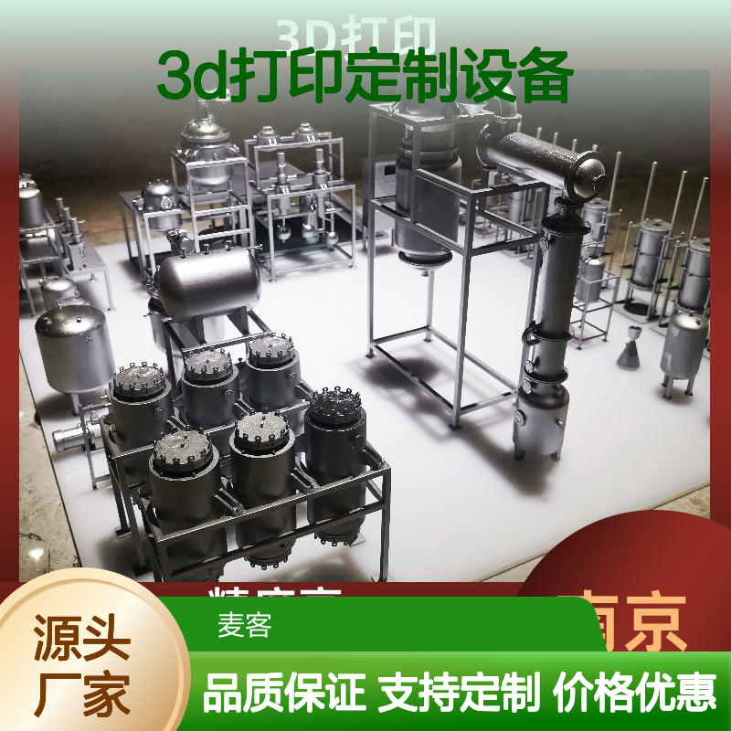 3D打印定制设备 支持多材质快速成型 精度高超