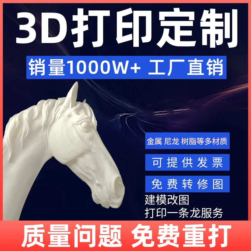 3d打印服务 建模手办 金属树脂尼龙上色光固化 模型定制 大 连麦客信息