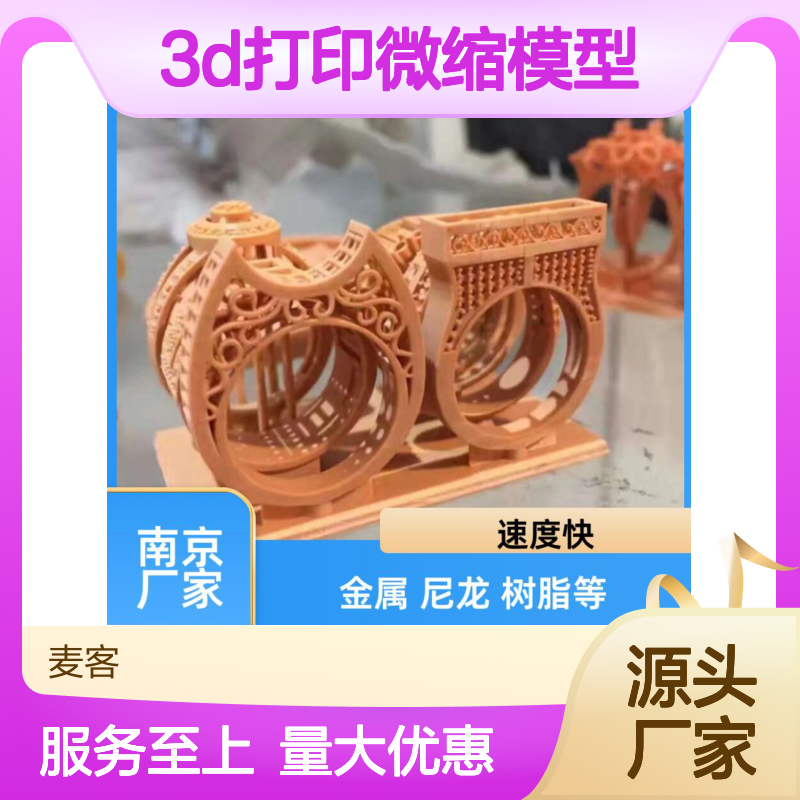 麦客工业级3D打印微缩模型 支持定制 生产力强