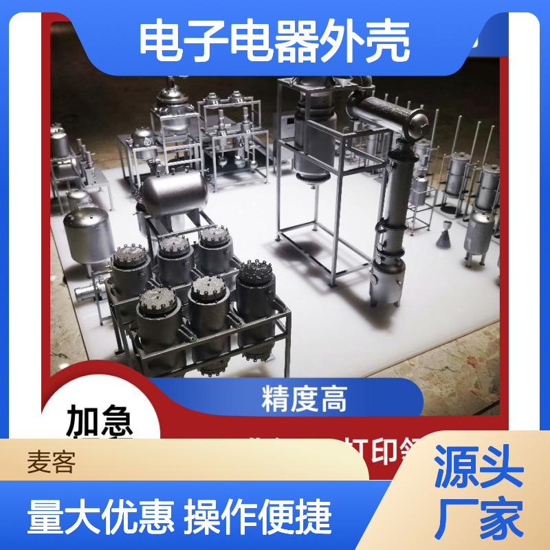 工业级3D打印电子电器外壳 灵活定制 快速交付