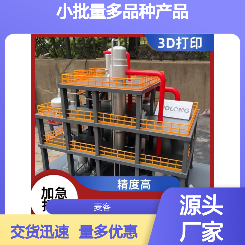 工业级金属3D打印服务CNC钣金加工模型定制 光敏树脂打印 上 海麦客