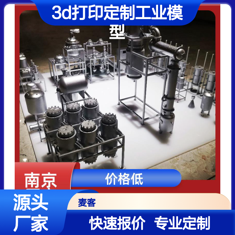 3D打印定制工业模型 快速交付 正规发票 实体公司
