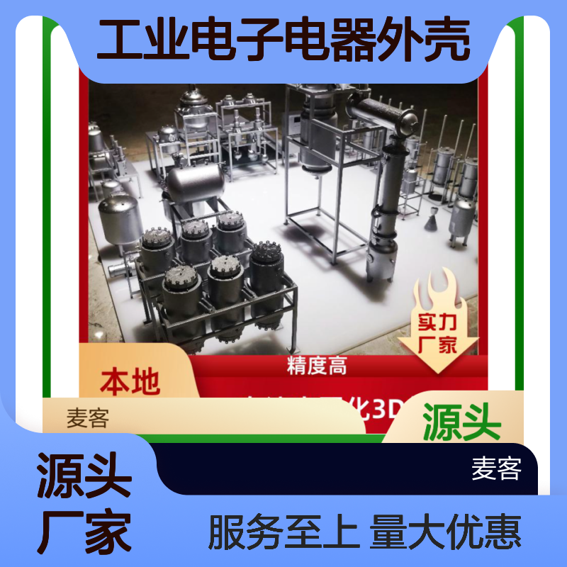 工业电子电器外壳3D打印服务 极速交付 高精度