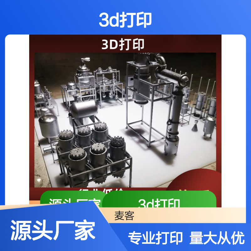 3D打印定制 工装夹具复杂件 高精度打印 快速交付