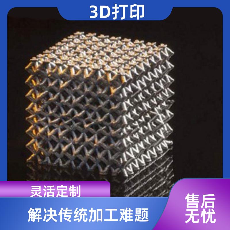 光固化3D打印服务 航空汽车零件轻量化 精度高