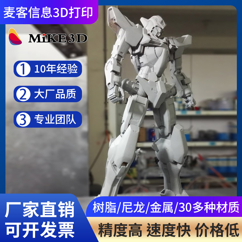 大 连麦客信息 厂家供应3d打印加工 手办模型 FDM高精度 来图来样定制