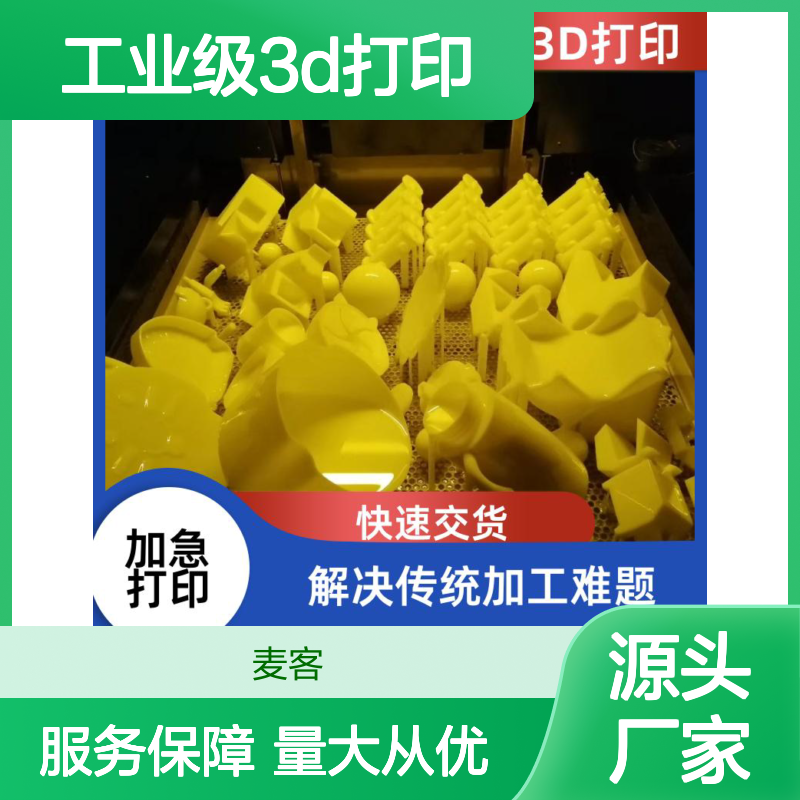 工业级3D打印服务 树脂尼龙材料 快速交货 按需定制