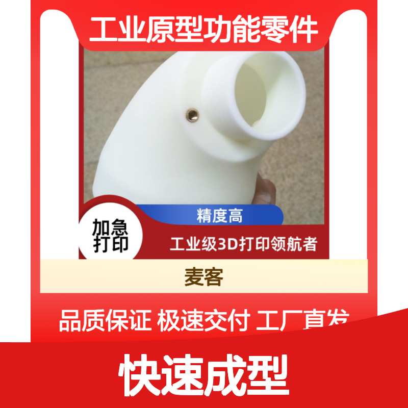 工业级3D打印服务 快速成型 按需定制 多领域应用