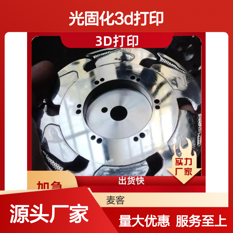 光固化3D打印服务 工业原型铸造 出货快捷 大尺寸成