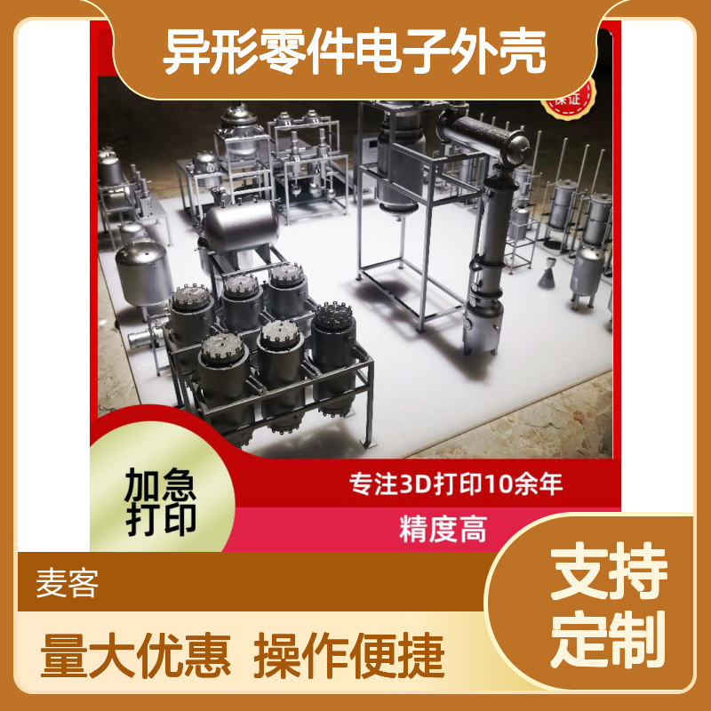 工业复杂异形零件3D打印电子外壳 快速交货 按需定制