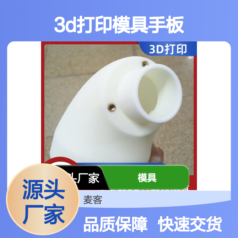 工业级3D打印模具手板 快速交货 校企合作 十年经验