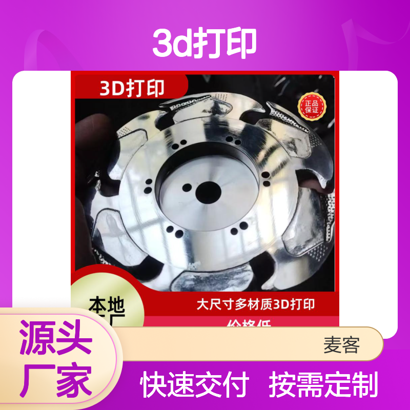 3D打印定制服务 工业级精度 快速交货 材质丰富