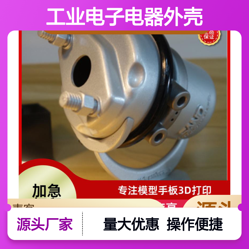 3D打印工业电子电器外壳 模型手板快速定制 精度超高