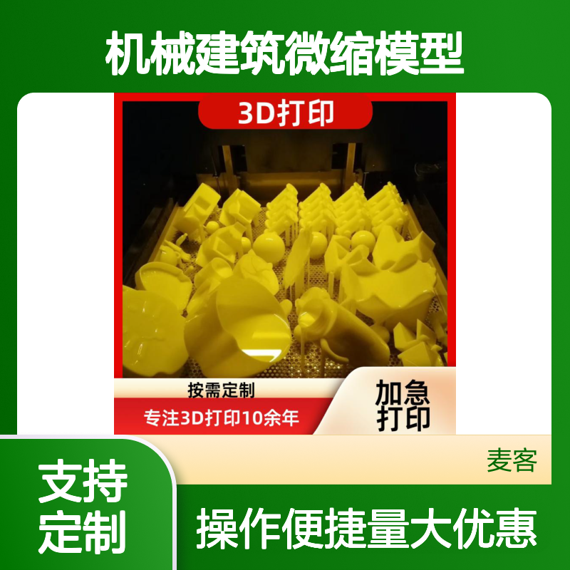 工业级3D打印机械建筑微缩模型 按需定制 发货快速