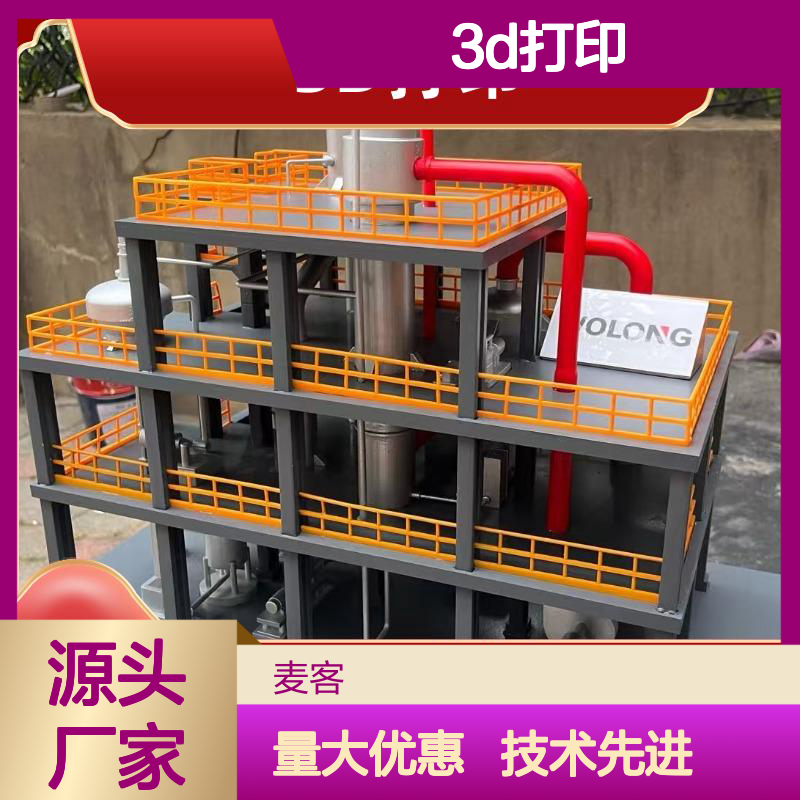 3D打印定制服务 多种材质可选 精度高超 出货快速