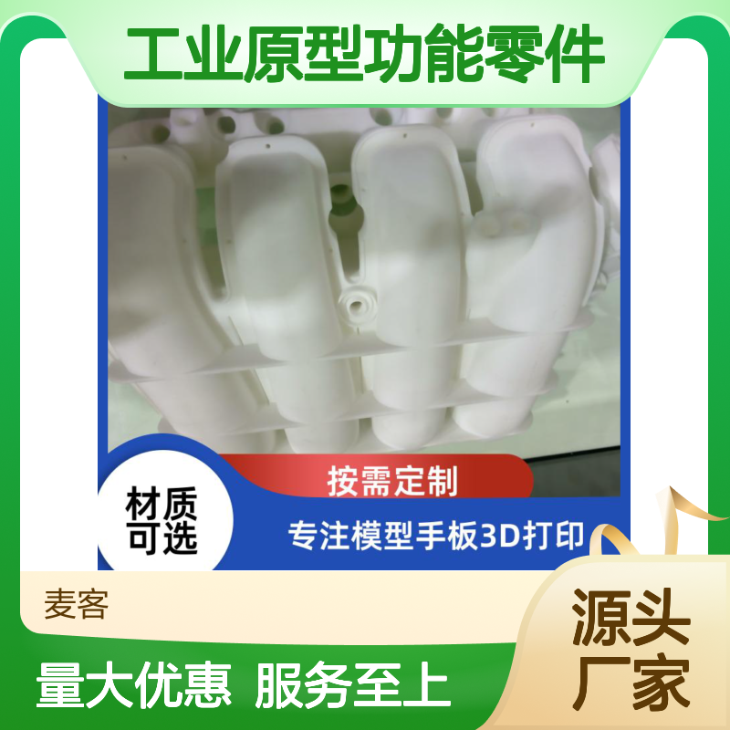 工业原型功能零件3D打印服务 按需定制 出货快捷