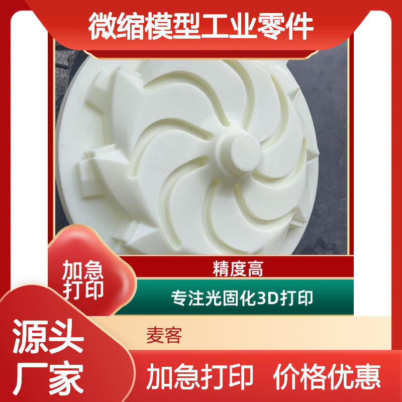 工业级3D打印服务 微缩模型零件原型 快速交货