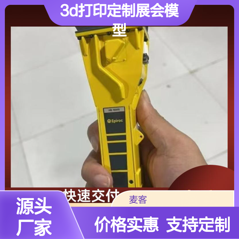 3D打印定制展会模型 支持多材质 快速交付 全链条服务