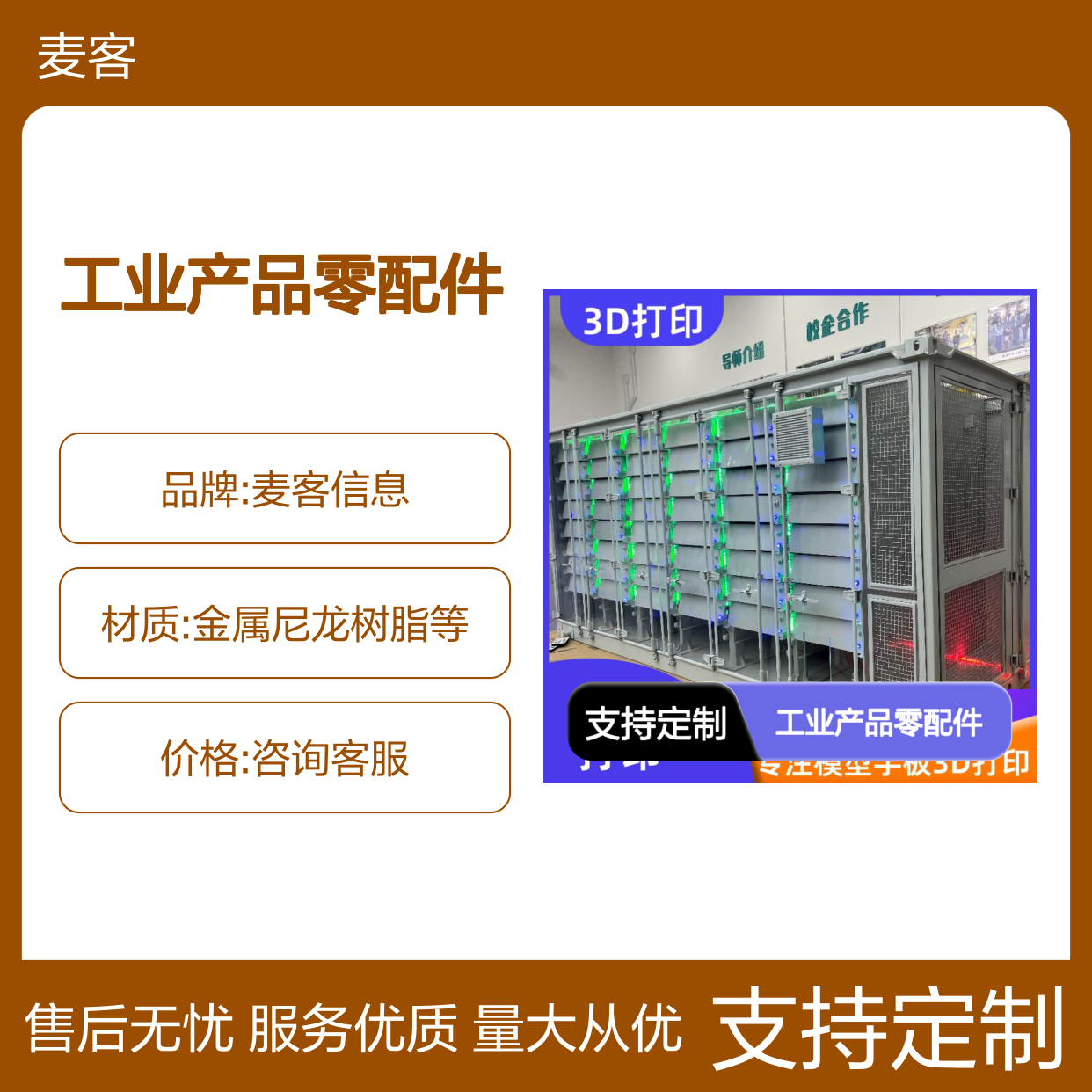 3D打印定制工业产品零配件 树脂尼龙金属材质