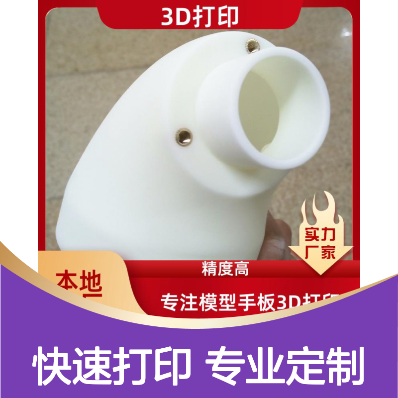 工业级3D打印服务 异形工装夹具 快速成型 灵活定制