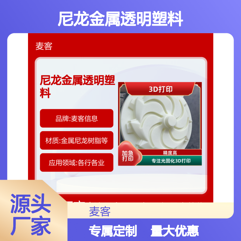 3D打印定制服务 尼龙金属透明塑料 高精度打印