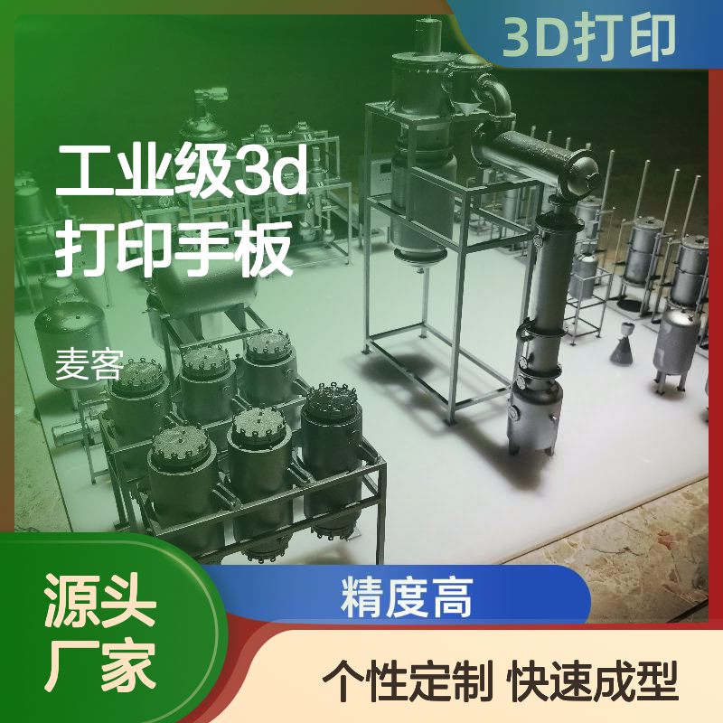 杭 州麦客信息 工业级3D打印手板模型服务工厂 快速成型 金属尼龙树脂