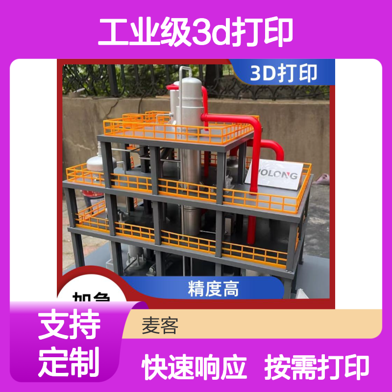 工业级3D打印服务 工装夹具外壳打印 极速交付