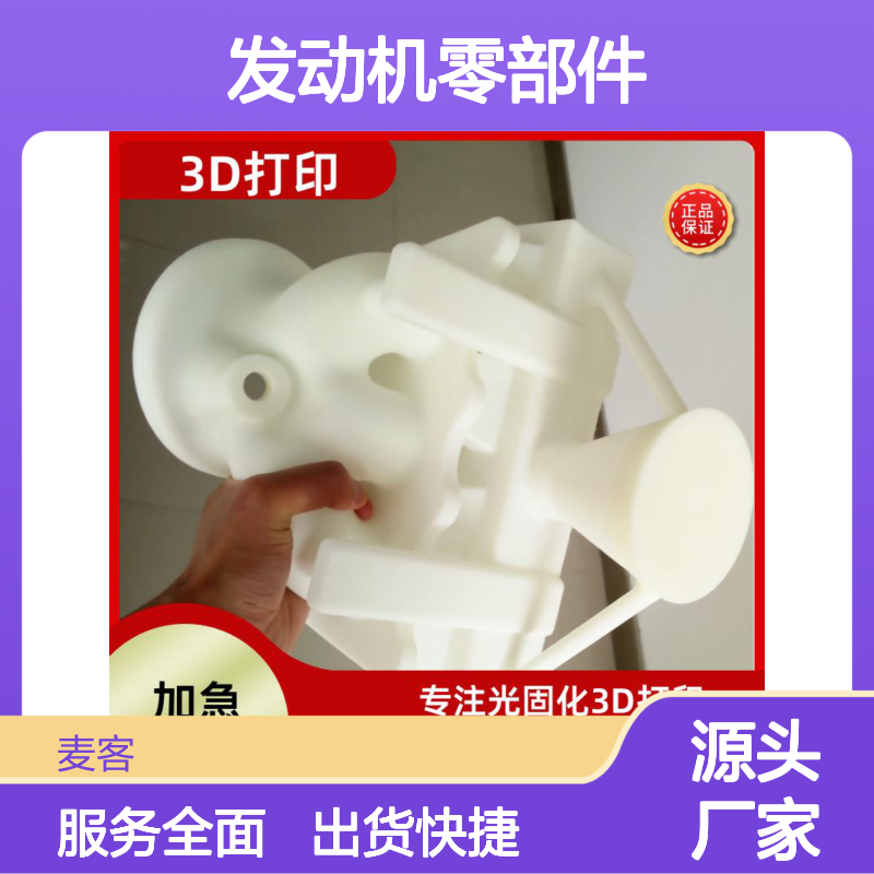 3D打印定制发动机零部件 快速成型 行业低价 源头工厂