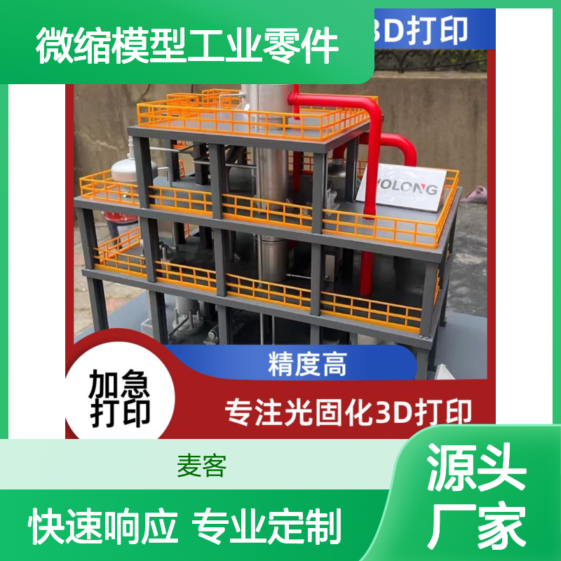 工业级3D打印微缩模型 零件原型 按需定制 应用广泛