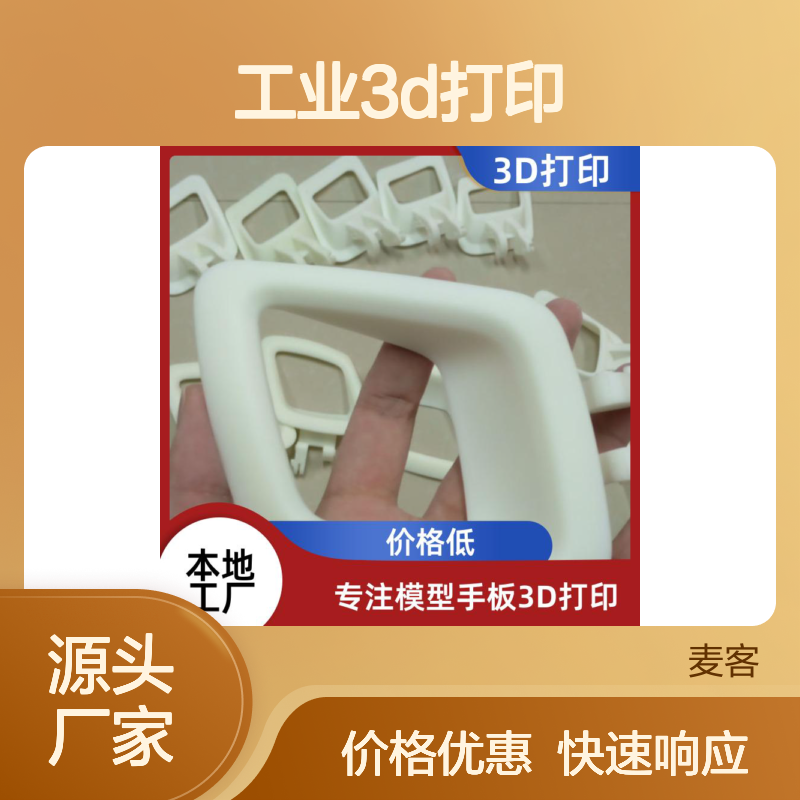 工业3D打印服务 模型手板快速出货 高精度大尺寸 南 京 交期快 支持定制