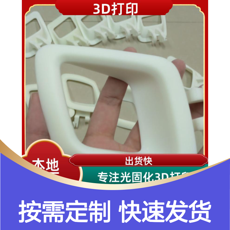 3D打印定制 非标设备零件 逆向工程 出货快速 精度超高