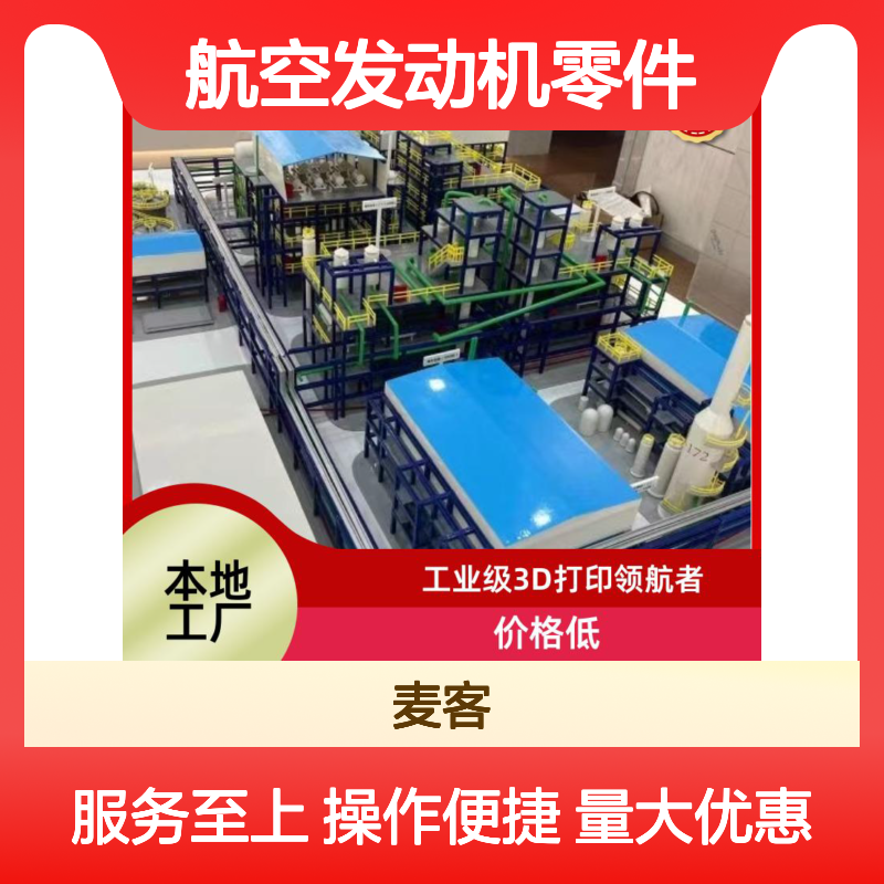 工业级3D打印航空发动机零件 快速交货 一体成型