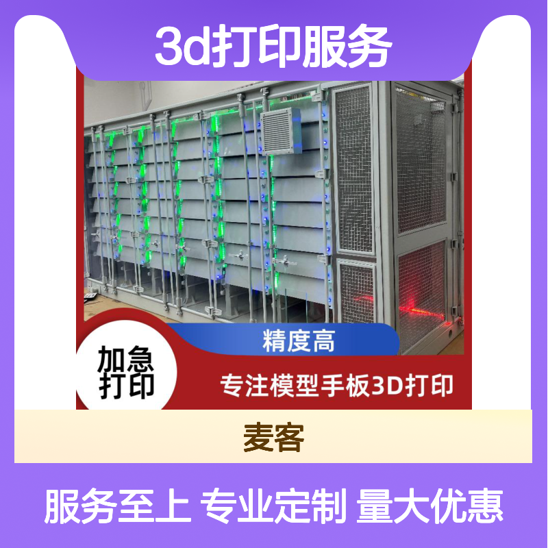 3D打印服务 来图定制 工业毕业设计打印 精度极高