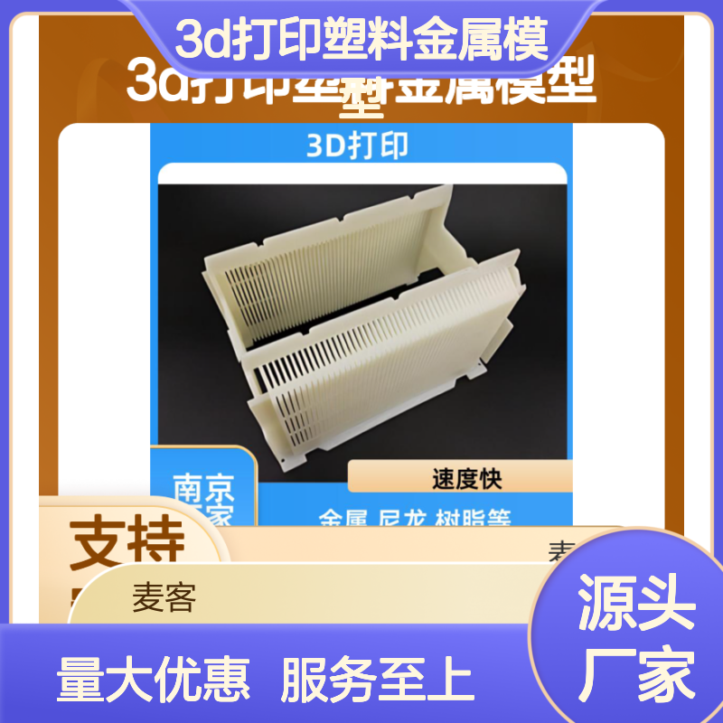 3D打印塑料金属模型 服务全面 精度高 操作便捷