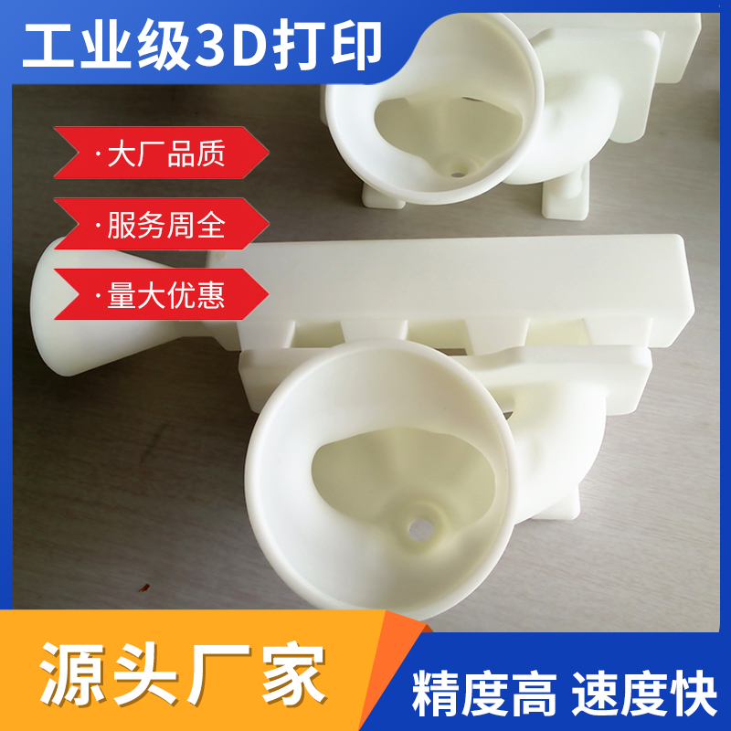 3D打印 金属尼龙树脂 精度高 大尺寸 速度快 做工细致 麦客信息南 京工厂