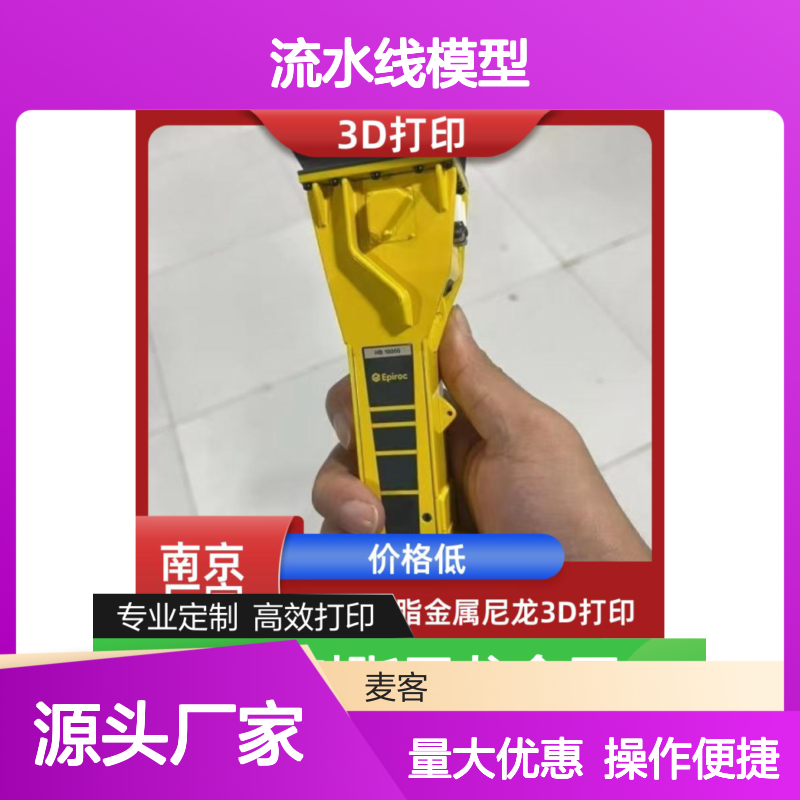 3D打印流水线模型 支持多材质高效打印 专业定制