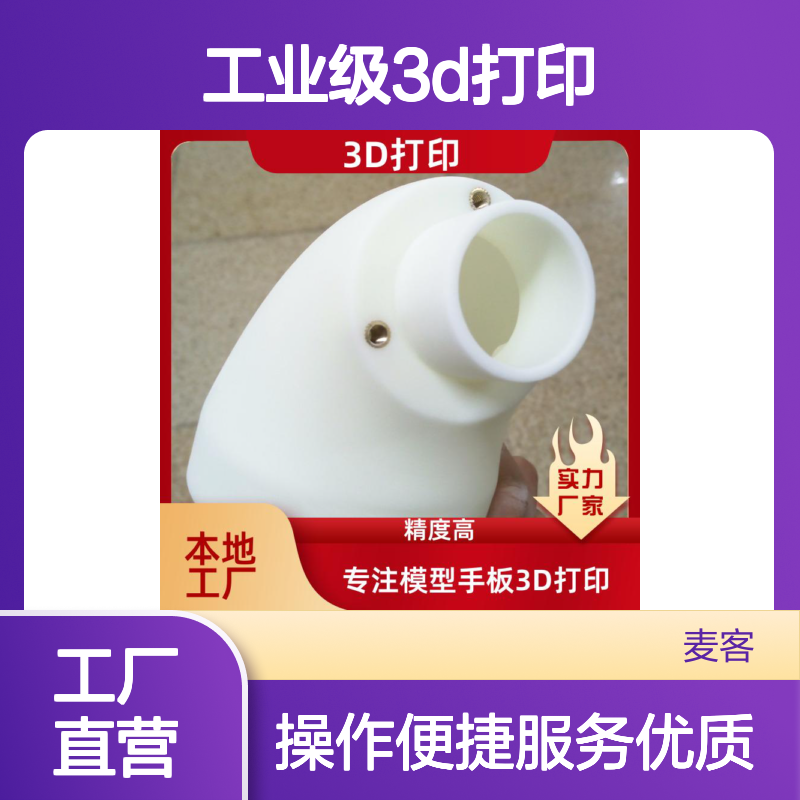 工业级3D打印服务，专注模型手板 精度高超 材质多样