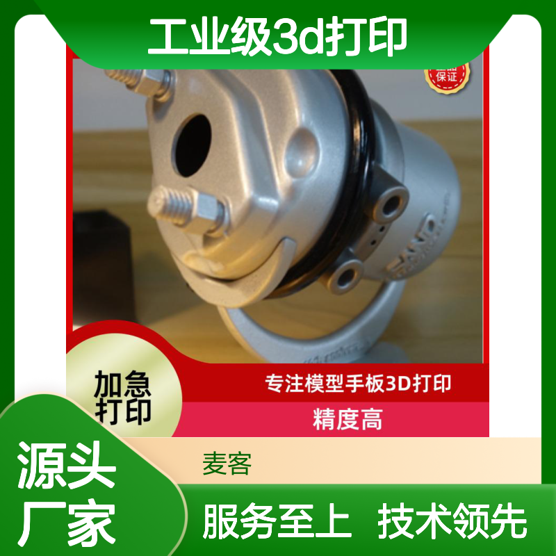 工业级3D打印服务 航空零件轻量化 快速成型 品质保证
