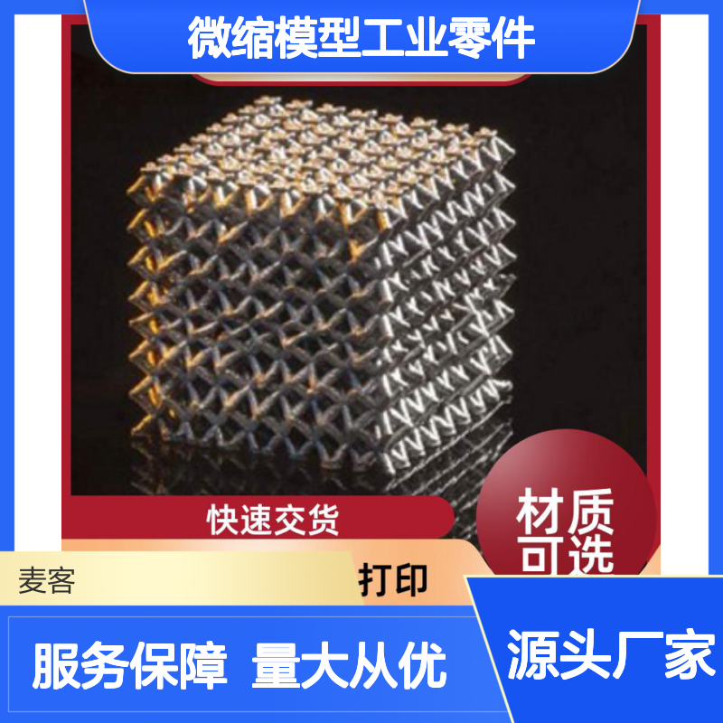 工业级3D打印微缩模型零件 快速交货 专注服务