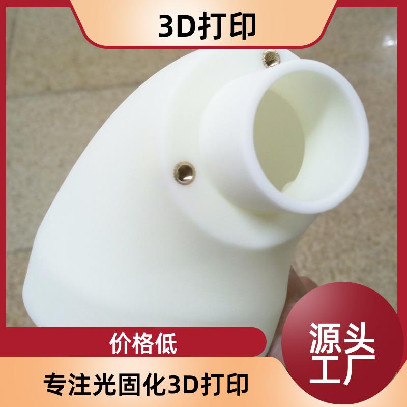 工业级3D打印服务 精度高 出货快 个性定制 品质保证