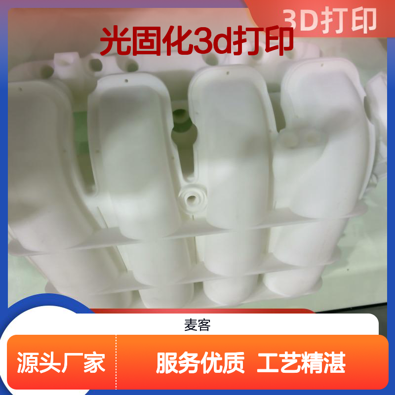 光固化3D打印 定制工程塑料打样 杭 州工业级高精度 小批量快速成型