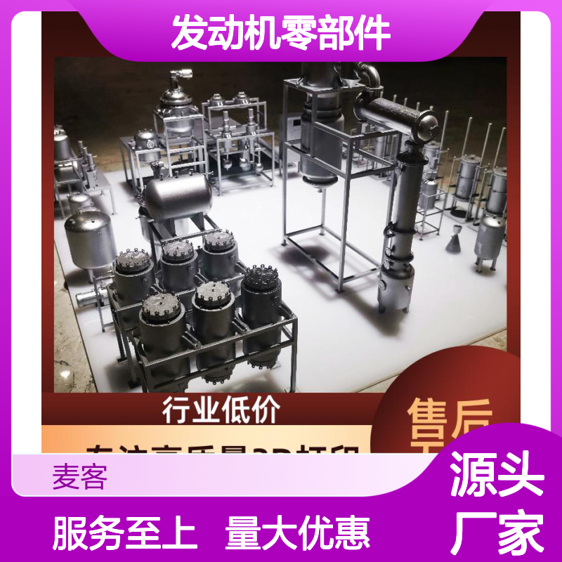 上 海麦客信息3D打印服务 工装夹具发动机部件 工业级 交期快 支持定制