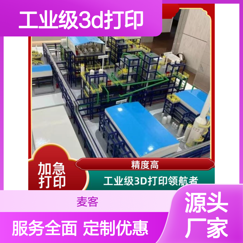 工业级3D打印服务 光固化技术 灵活定制 快速发货