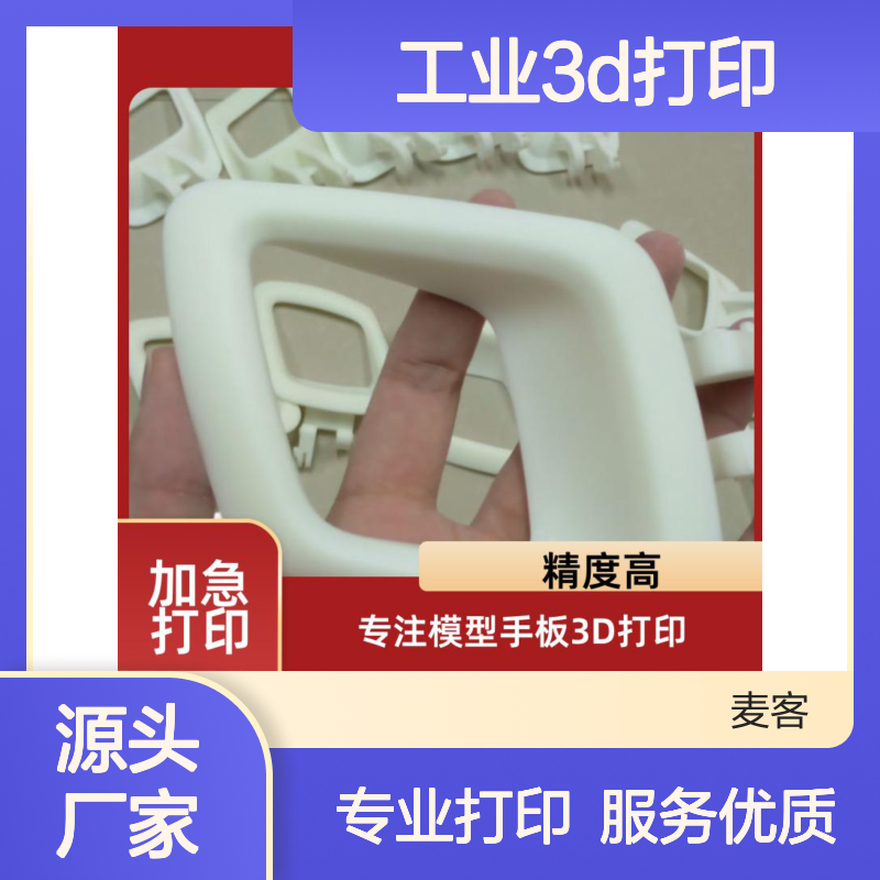 工业3D打印服务 模型手板高精度打印 材质丰富