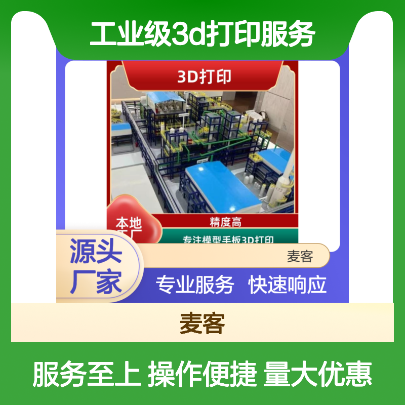 工业级3D打印服务 专注模型手板高精度打印 快速响应