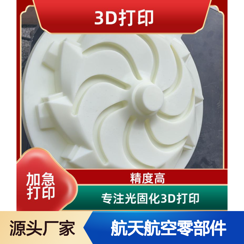 高精度3D打印 航天航空零部件定制服务 发货快速